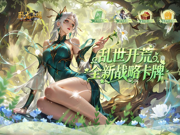 【03-13 00:00 开新服】卧龙三国（0.05折每日千元代金）I 策略三国 I 安卓+IOS 【整合兑换码】