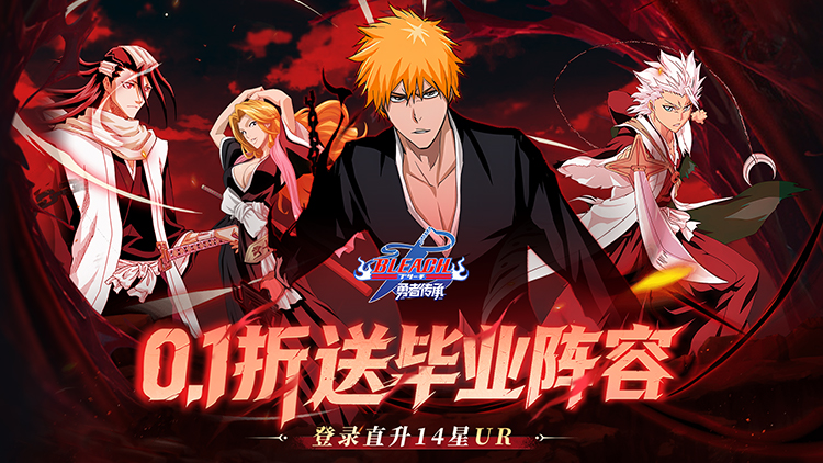 【03-28 09:00 开新服】勇者传承（0.1折送毕业阵容）I 动漫卡牌 I 安卓+IOS 【整合兑换码】