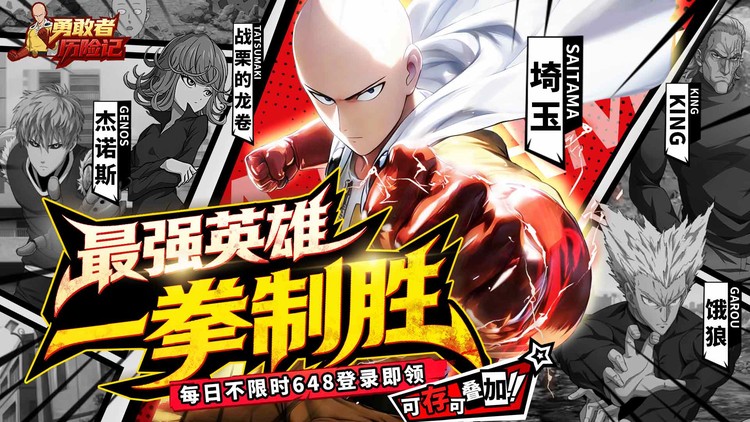 【03-14 00:10 开新服】勇敢者历险记（0.1折代金一拳拉满）I 动漫卡牌 I 安卓+IOS