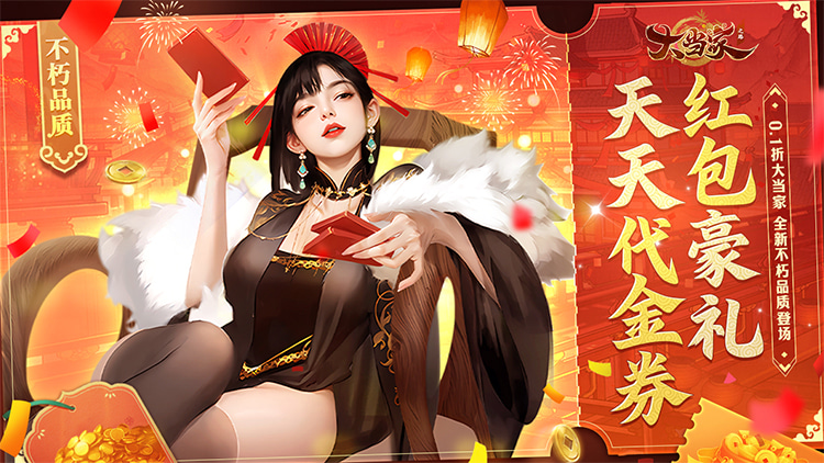 【动态开服】大当家之路（0.1折红包豪礼）| 模拟经营 |安卓+IOS