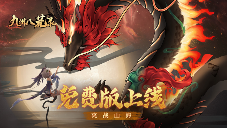 【动态开服】九州八荒录（0.1折1W免费版）I 仙侠放置 I 安卓+IOS 【整合兑换码】