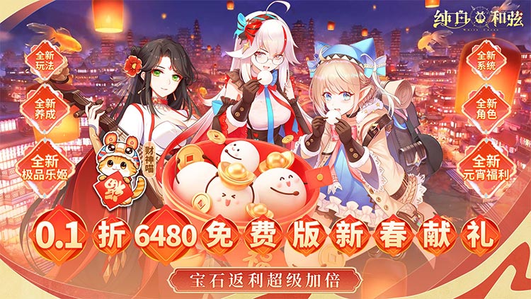 【04-01 08:00 开新服】纯白和弦（0.1折6480免费版）I 动漫养成 I 安卓+IOS 【整合兑换码】