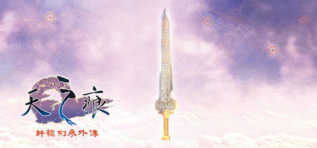 【PC/国区】《轩辕剑叁外传 天之痕》+全DLC|官方简体中文|容量1.7G