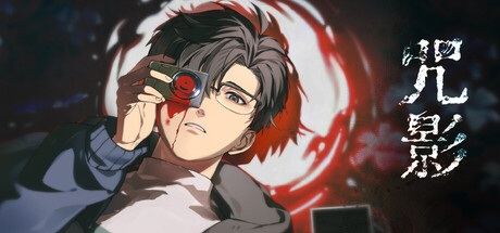 【PC/国区】《咒影 Curse of the Shadow》v20260322-Build 22450107+全DLC|官方简体中文|容量488MB