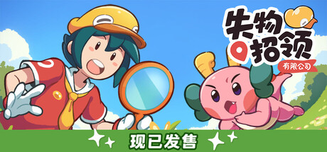 【PC/国区】《失物招领有限公司》GoldBerg+全DLC|官方简体中文|容量1.7G