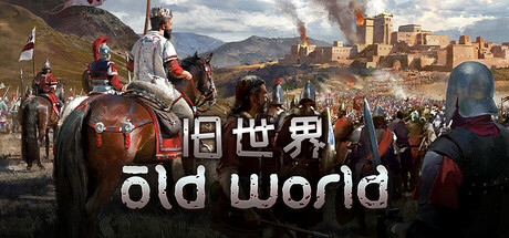 【PC/国区】《旧世界/ Old World》V1.0.82832-天竺帝国DLC+全DLC |官方中文 |容量 7.26G