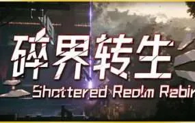 【PC/国区】《琉隐：碎界转生》Build.22270776+全DLC|官方简体中文|容量6.89G