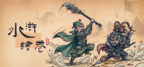 【PC/国区】《水浒绘卷》V1.8.0-全DLC|官方简体中文|容量787MB