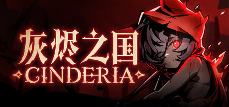 【PC/国区】《灰烬之国 /Cinderia》Build.22604231 |官方中文 |容量 9.9G