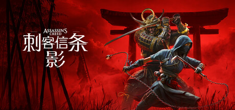 【PC/国区】《刺客信条 影 /Assassin’s Creed Shadows》Build.22021021+淡路之爪DLC+全DLC（虚拟机版）|官方中文|容量 156G