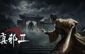 【PC/国区】《镇邪Ⅱ/镇邪2》Build.22484060+全DLC|官方简体中文|容量19G