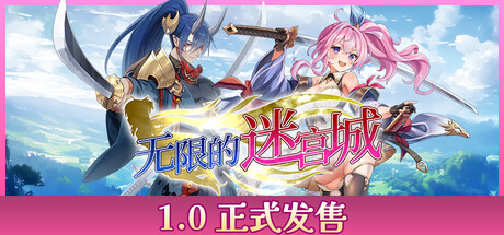 【PC/国区】《无限的迷宫城》Build.22450185+全DLC|官方简体中文|容量2.23G