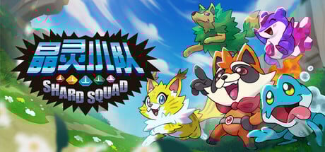 【PC/国区】《晶灵小队/Shard Squad》Build.20957948+全DLC|官方简体中文|容量2G