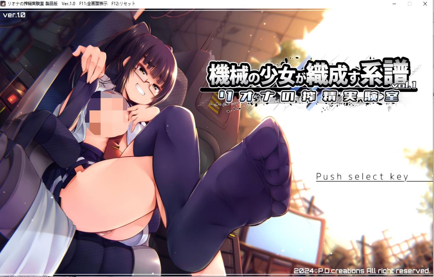 【PC/精品SLG】机械少女编织的系谱 Vol.1 – 莉欧娜的榨精实验室 機械の少女が織成す系譜vol.1-リオナの搾精実験室 正式版【疑似生肉/动态/战斗H/2D】 【1.18G】