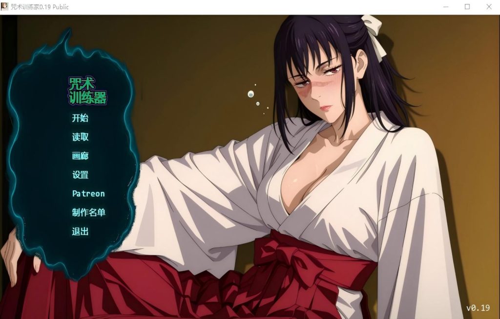 【PC+安卓/日系SLG】咒术训练家 Jujutsu Trainer v0.24【AI汉化/同人/更新】【0.9G】