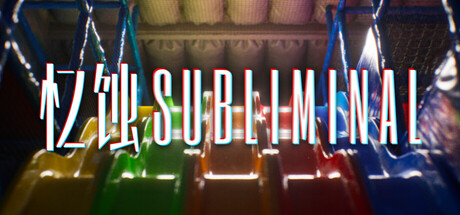 【PC/国区】《忆蚀/Subliminal》Build 22579455+全DLC|官方简体中文|容量17.6G