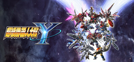 【PC/国区】《超级机器人大战Y/SUPER ROBOT WARS Y》Build.21251931+全DLC-虚拟机版|官方简体中文 |容量17.6GB