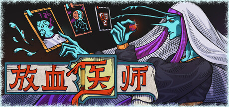 【PC/国区】《放血医师/Bloodletter》Build.22564060+全DLC|官方简体中文|容量3.2G