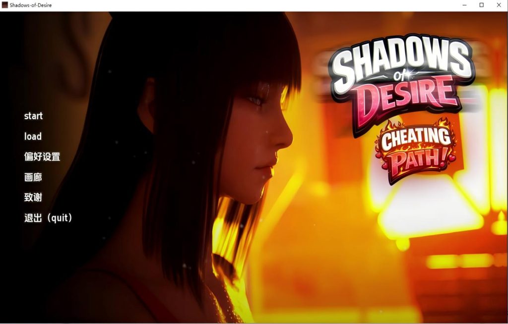 【PC+安卓/SLG】欲望的阴影 欲望之影 Shadows of Desire v0.9.9【汉化/NTR/更新】【28.7G】