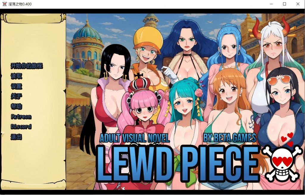 【PC+安卓/日系SLG】淫荡之物 Lewd Piece v0.480【AI汉化/动态/同人/更新】【0.7G】