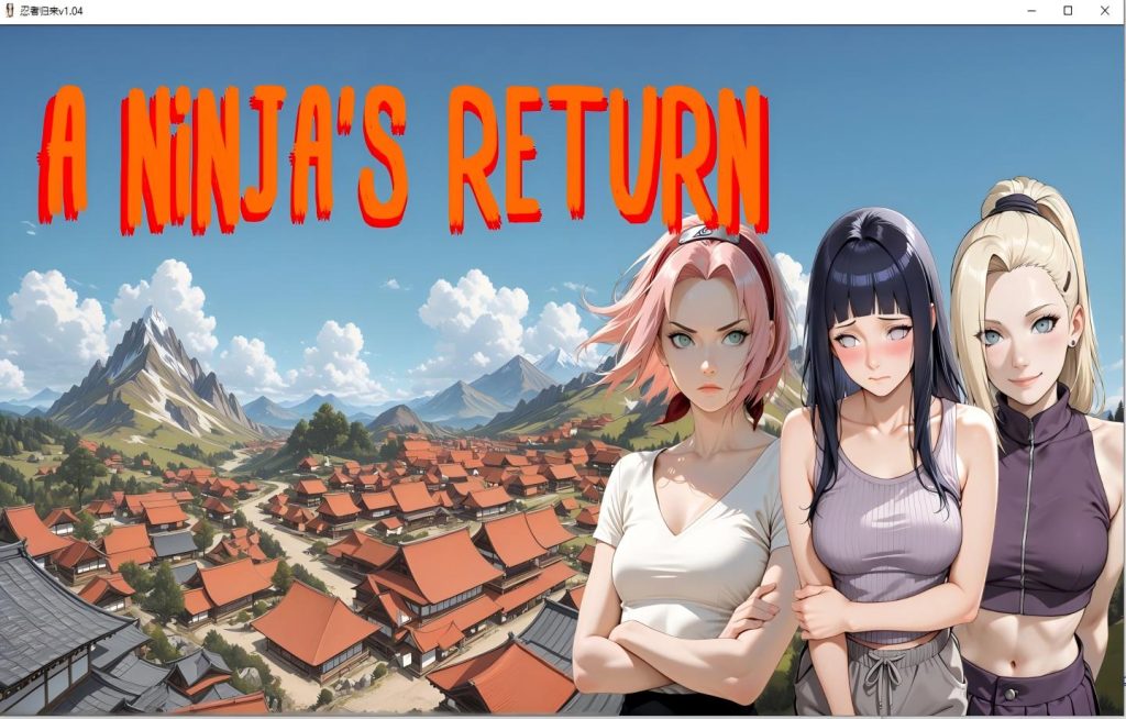 【PC+安卓/日系SLG】忍者归来 A Ninja’s Return v1.06a【AI汉化/动态/更新】【4.7G】
