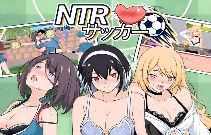【PC/SLG】NTR足球 NTRサッカー v1.1.2【官中/动态/NTR/更新】[6.15G]