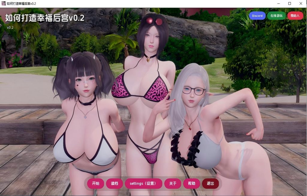 【PC+安卓/亚洲SLG】如何打造幸福后宫 How to Raise Happy Harem v0.2【汉化/动态】【5.24G】