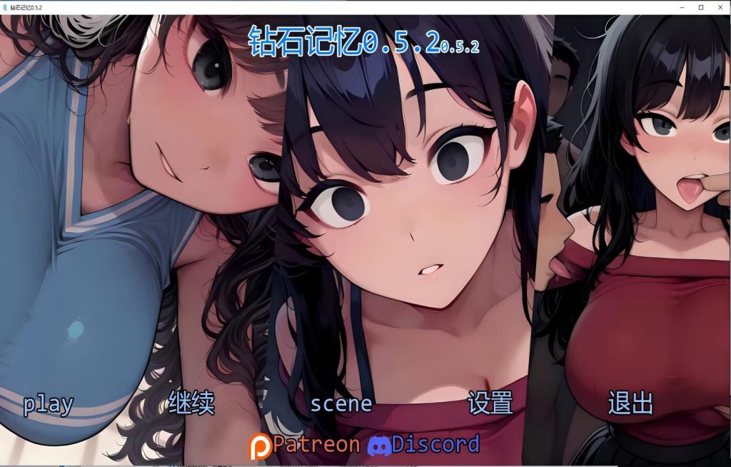 【PC+安卓/日系SLG】钻石记忆 Diamond Memories v0.5.2【AI汉化】【3.1G】