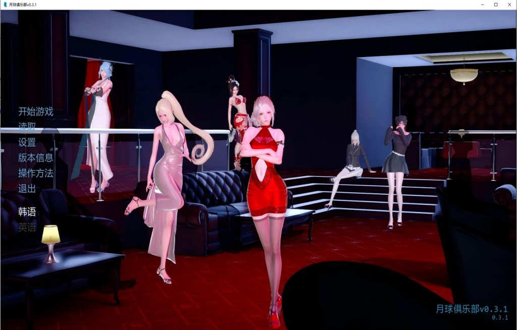 【PC+安卓/亚洲SLG】】月球俱乐部 The Moon Club v0.3.1【AI汉化/动态【3.40G】