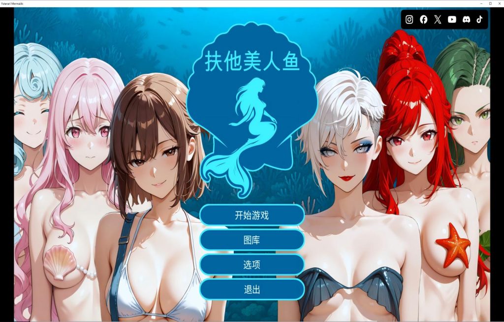 【PC/SLG/Steam】 扶他美人鱼 Futanari Mermaids 【官中/步兵】[1.15G]