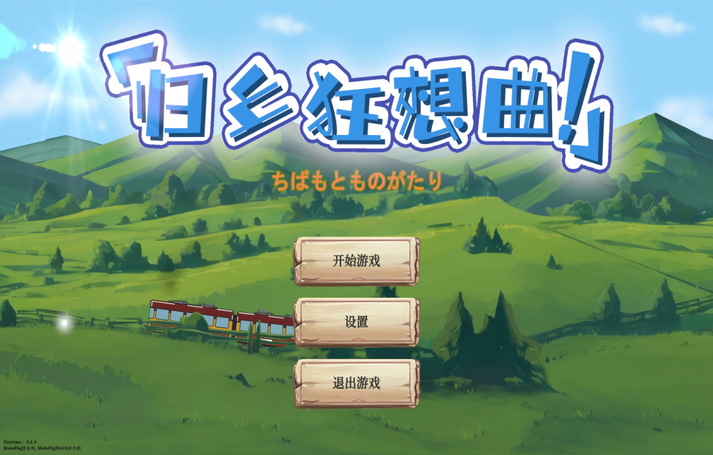 【PC/SLG/Steam】归乡狂想曲 Seasons of Chiba V0.9.0【官中/步兵/NTL/后宫】【1.2G】