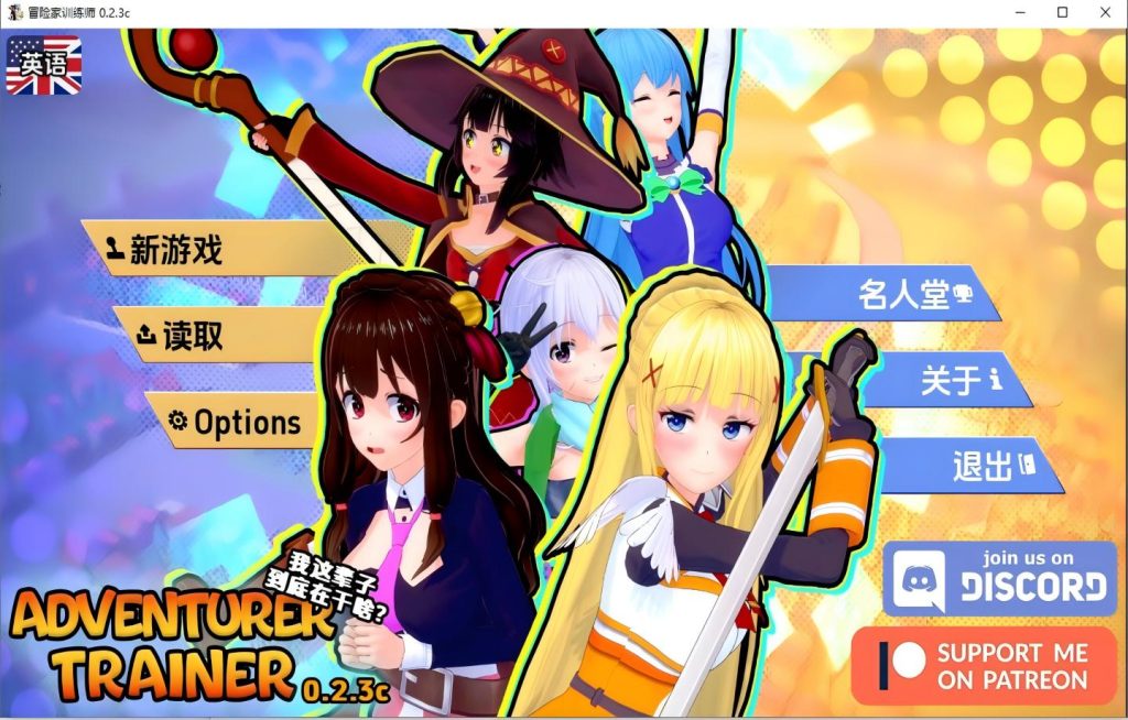 【PC+安卓/日系SLG】冒险家训练师 Adventurer Trainer v0.2.3c【AI汉化/动态】【3.83G】