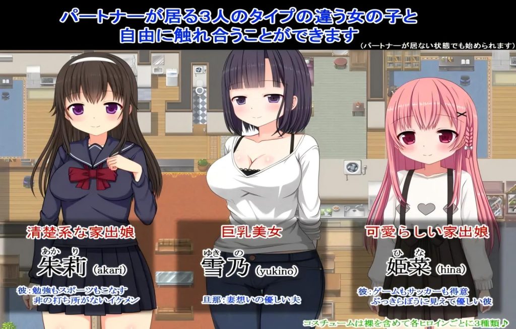 【PC+安卓/日系RPG】NTR公寓之欢迎有伴侣者入住 NTR荘～パートナーが居る方歓迎します～ v1.2【AI汉化】【577M】
