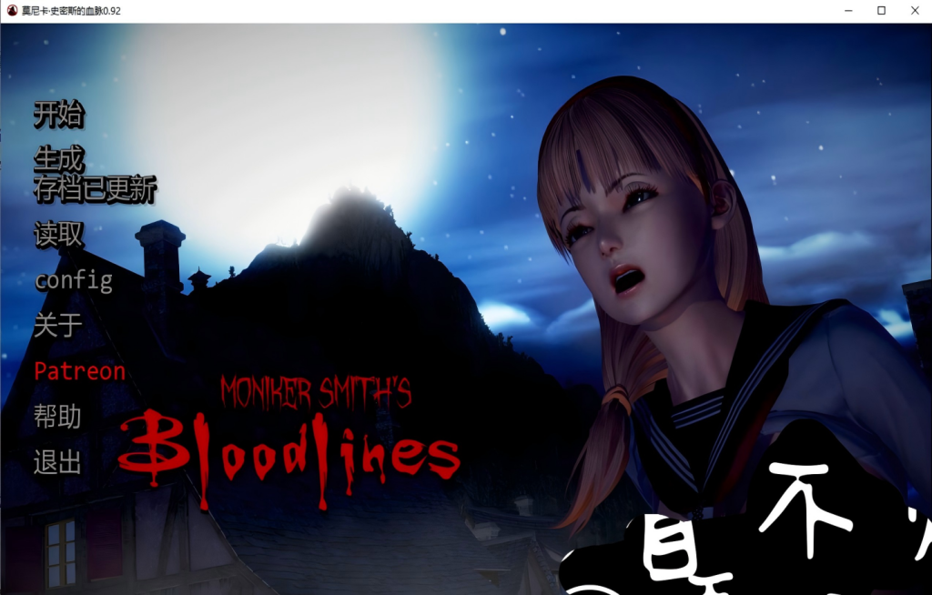【PC+安卓/亚洲SLG】莫尼卡·史密斯的血脉 Moniker Smith’s Bloodlines v0.93【AI汉化/动态】【7.11G】