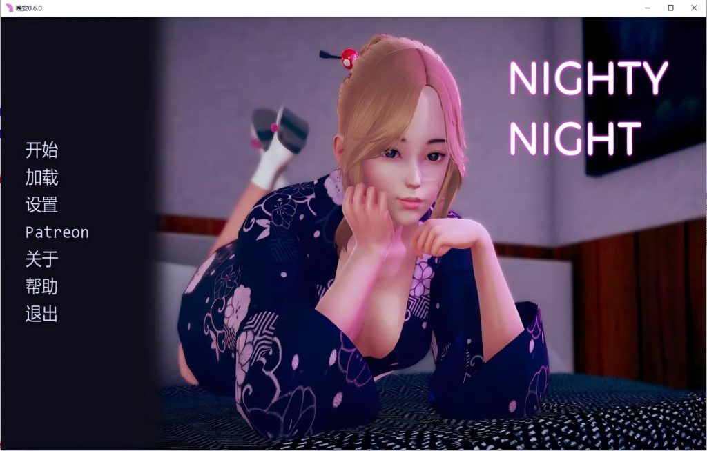 【PC+安卓/亚洲SLG】晚安 Nighty Night v0.6.0【AI汉化/动态】【2.8G】