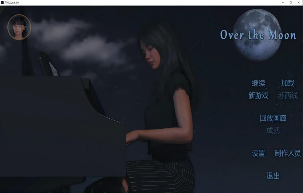 【PC+安卓/欧美SLG/Steam】月球之上 Over the Moon v6.2.0【AI汉化/动态】【2.52G】