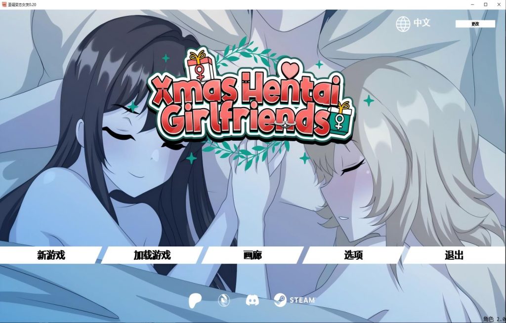【PC+安卓/日系SLG】圣诞变态女友 Xmas Hentai Girlfriends v0.20【AI汉化/动态】【0.6G】