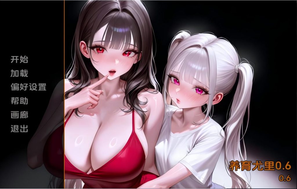 【PC+安卓/欧美SLG】养育尤里 Raise Yuri v0.6【AI汉化/动态/养成】【5.6G】