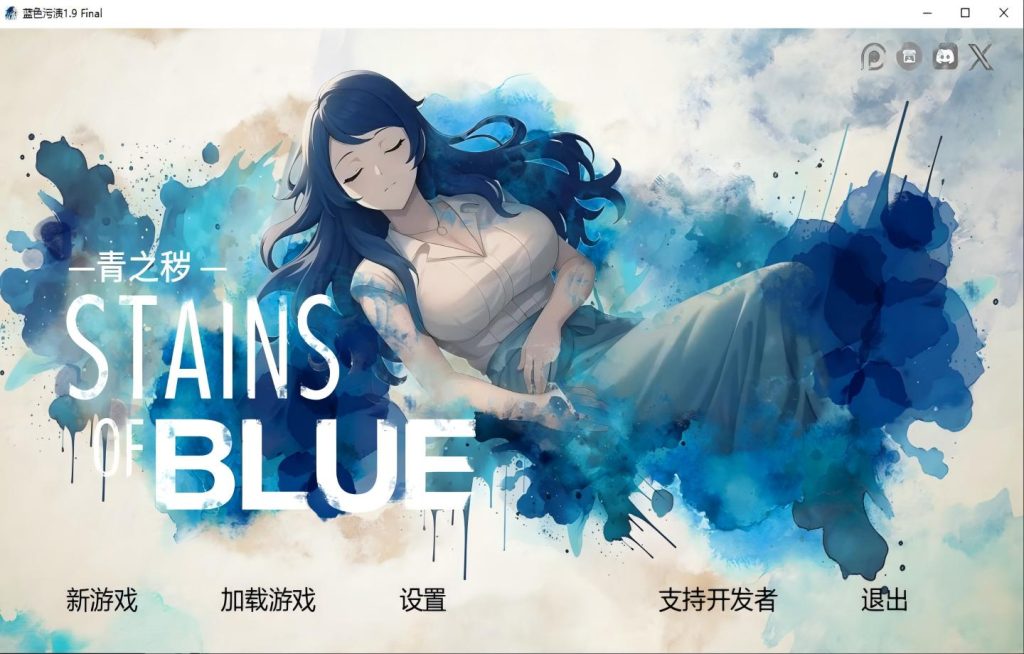 【PC+安卓/日系SLG】蓝色污渍 Stains of Blue v1.9 Final【AI汉化/动态/步兵】【2.3G】