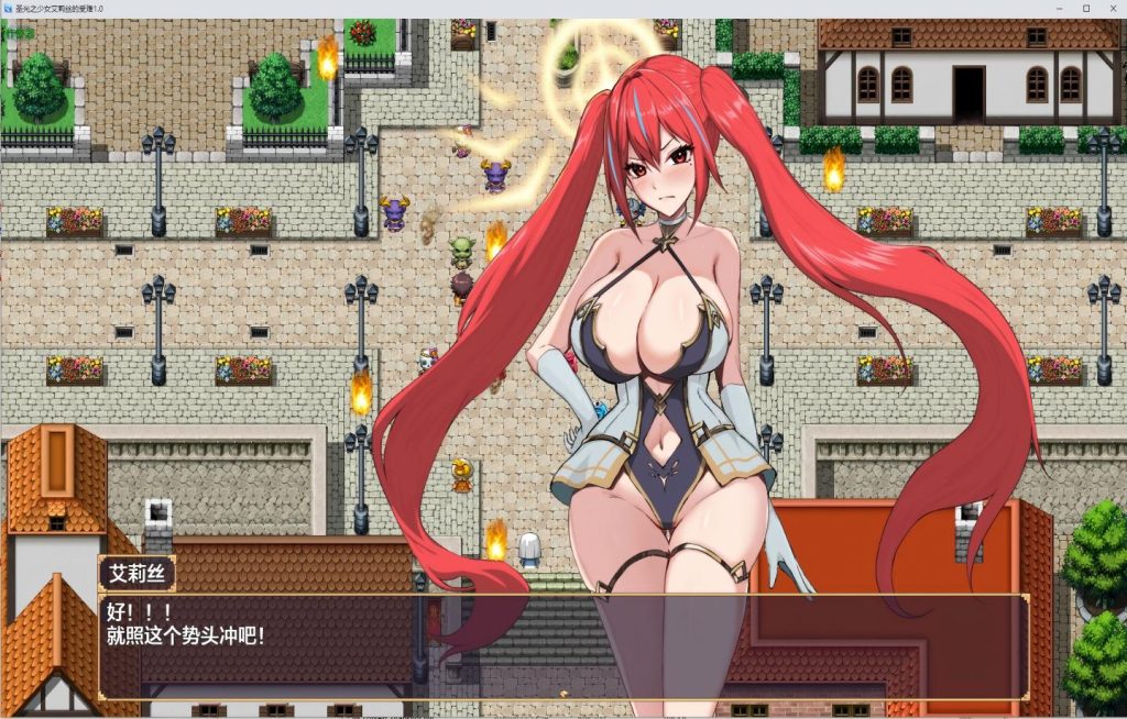 【PC+安卓/日系RPG】圣光之少女艾莉丝的受难 聖光ノ乙女 アイリスの受難【AI汉化】【1.2G】