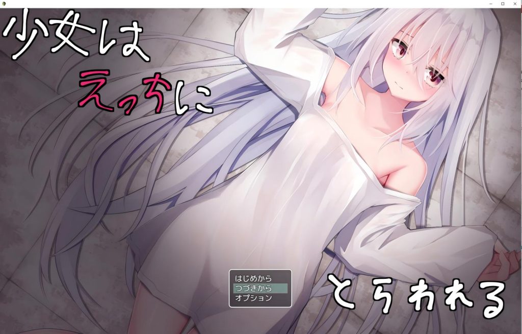 【PC/RPG】少女陷入好色 少女はえっちにとらわれる【Mtool汉化】 [3G]