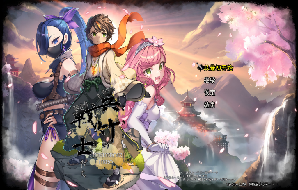 【PC/3D】吴竹的战士们 呉竹の戦士たち α版体験版 Ver2 【汉化/动态/NTR】[2.6G]