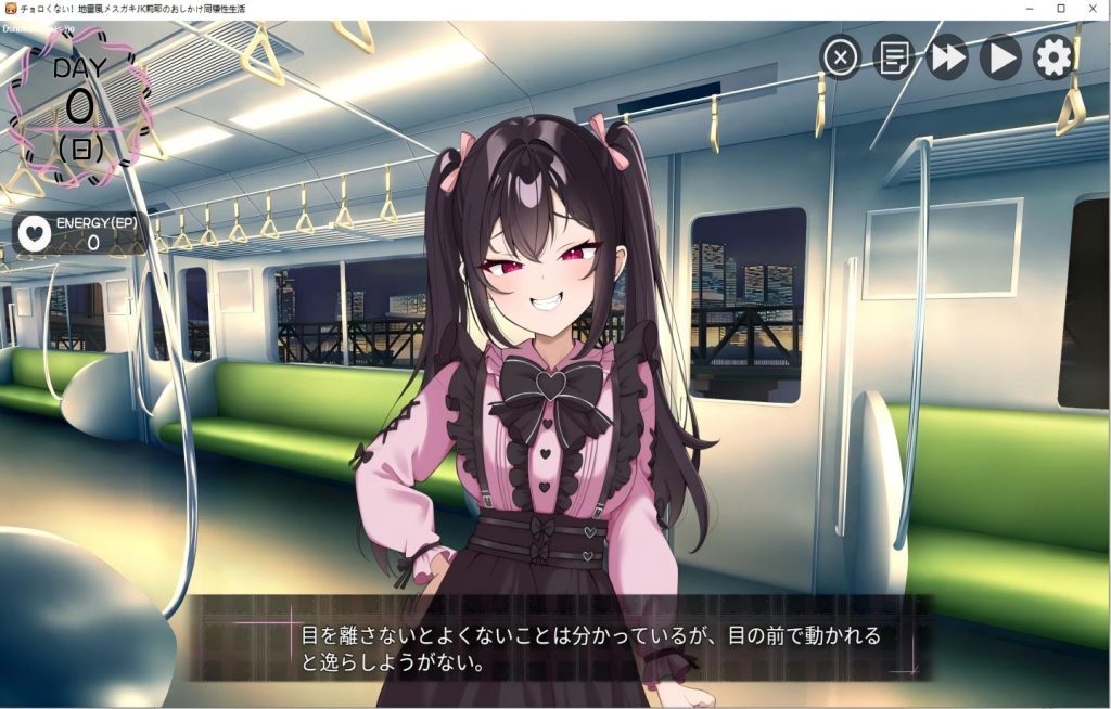 【PC/SLG】一点也不好对付！地雷风腹黑小鬼JK莉耶的强行同居生活 / チョロくない！地雷風メ○ガキJK莉耶のおしかけ同棲性生活 【动态/Mtool汉化】[787M]