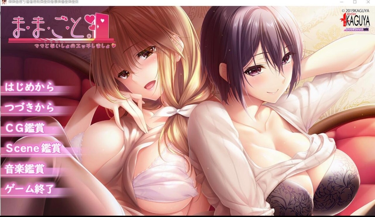 （ままごと ～ままとないしょのえっちしましょ～）精翻汉化硬盘版+全CG存档+攻略