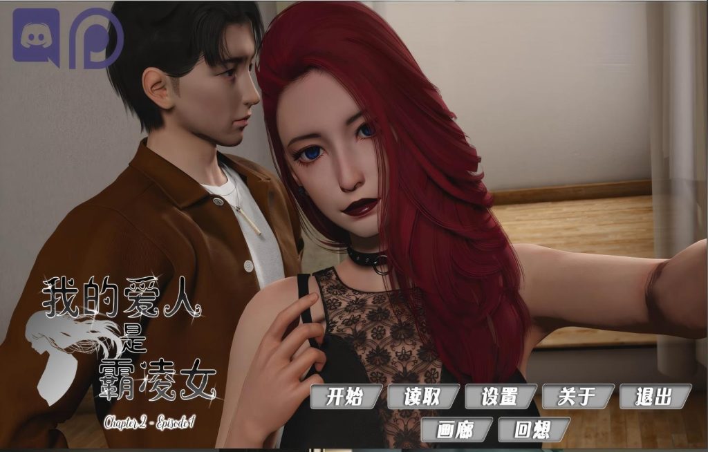 【安卓+PC/神作SLG】 我的恶霸女友 My Bully Is My Lover Ch.2 Ep.2【23.6G】