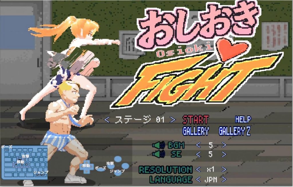 【PC/ACT】惩罚格斗 おしおきFIGHT 【生肉/像素/动态】[240M]