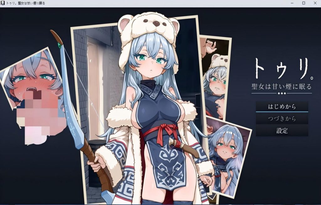 【PC/RPG】图莉─圣女在甜美的烟雾中沉睡─【抢先体验版】 トゥリ─聖女は甘い煙に眠る─【アーリーアクセス版】【Mtool汉化/动态】 [1G]