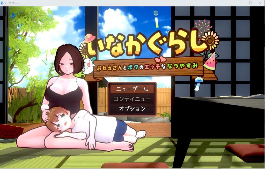 【PC/SLG】乡下生活：姐姐与我的暑假 田舎ぐらし おねえさんとボクのエッチな夏休み v3.0.0【动态/Mtool汉化/更新】 [1.77G]