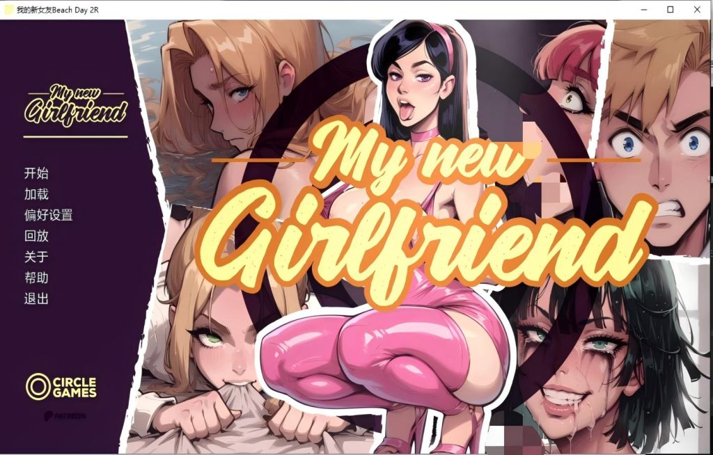 【PC+安卓/欧美SLG】我的新女友 My New Girlfriend Beach Day 2R【AI汉化/动态/更新】【3.7G】
