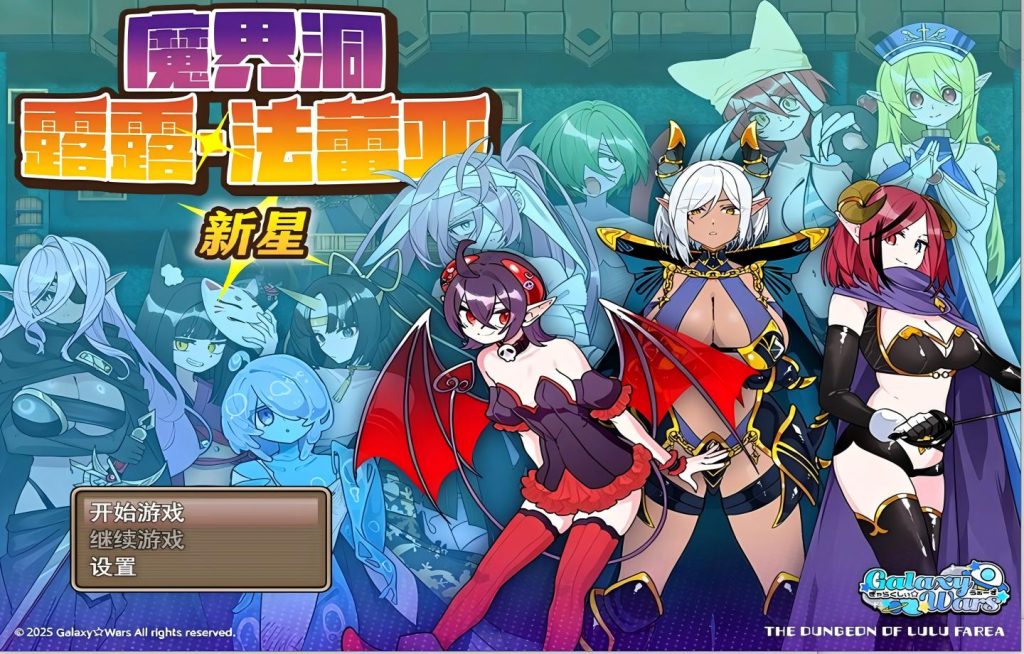 【PC/RPG/Steam】 魔界洞露露·法蕾亚 新星 The Dungeon of Lulu Farea: Rebirth【官中/新作】 [627M]